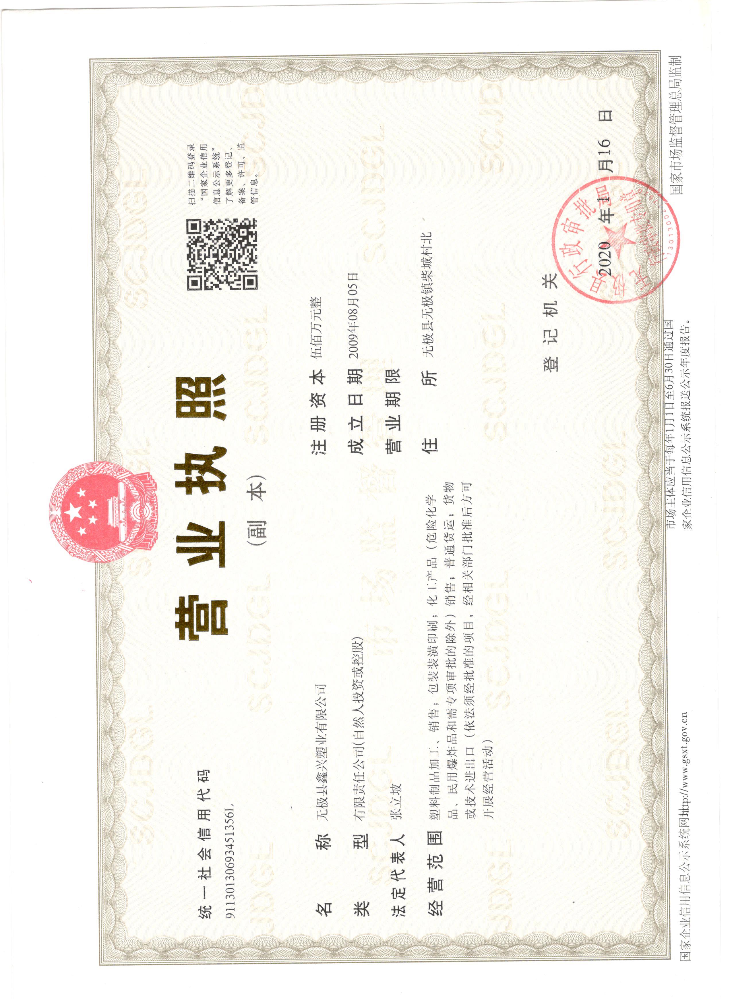 營(yíng)業(yè)執(zhí)照