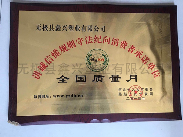 全國(guó)質(zhì)量月