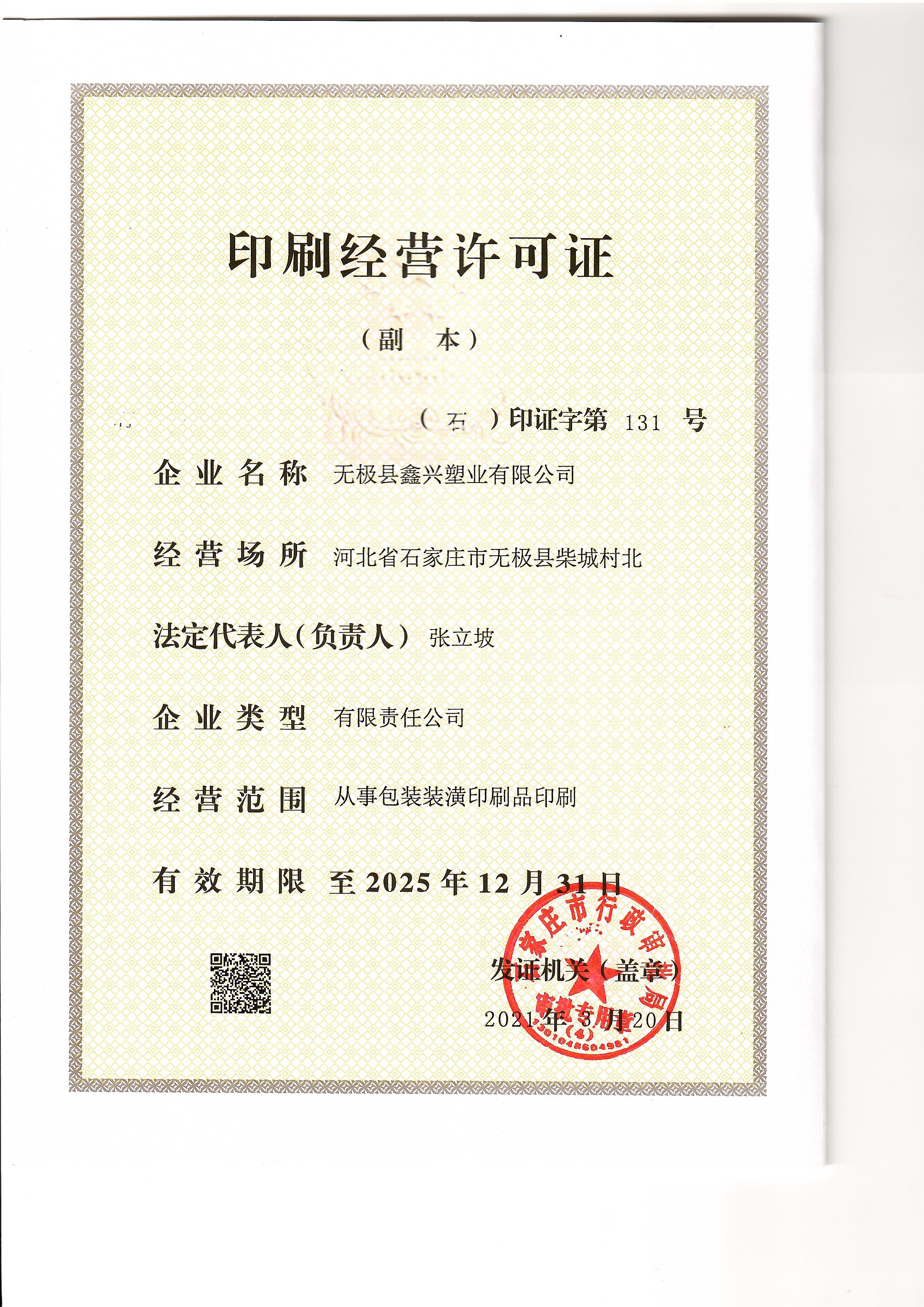 印刷經(jīng)營(yíng)許可證